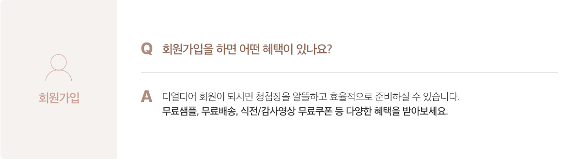 회원가입 안내