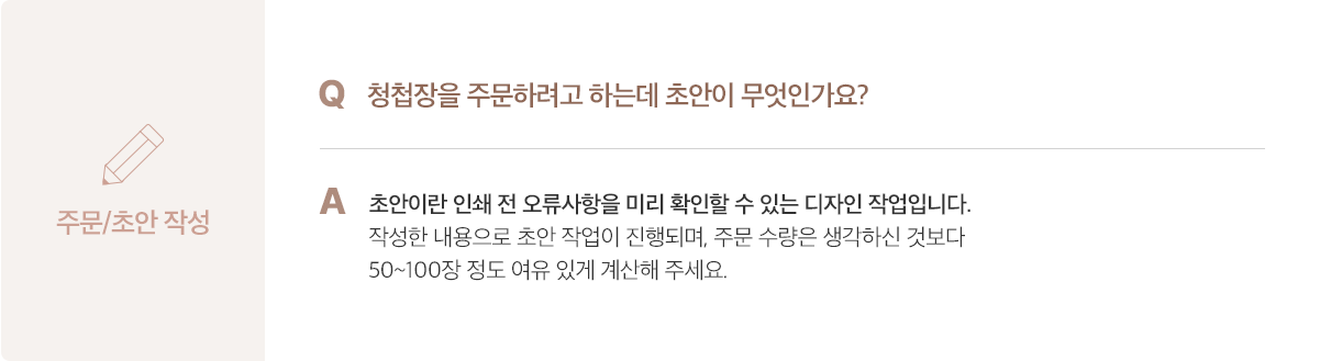 주문/초안 작성 안내