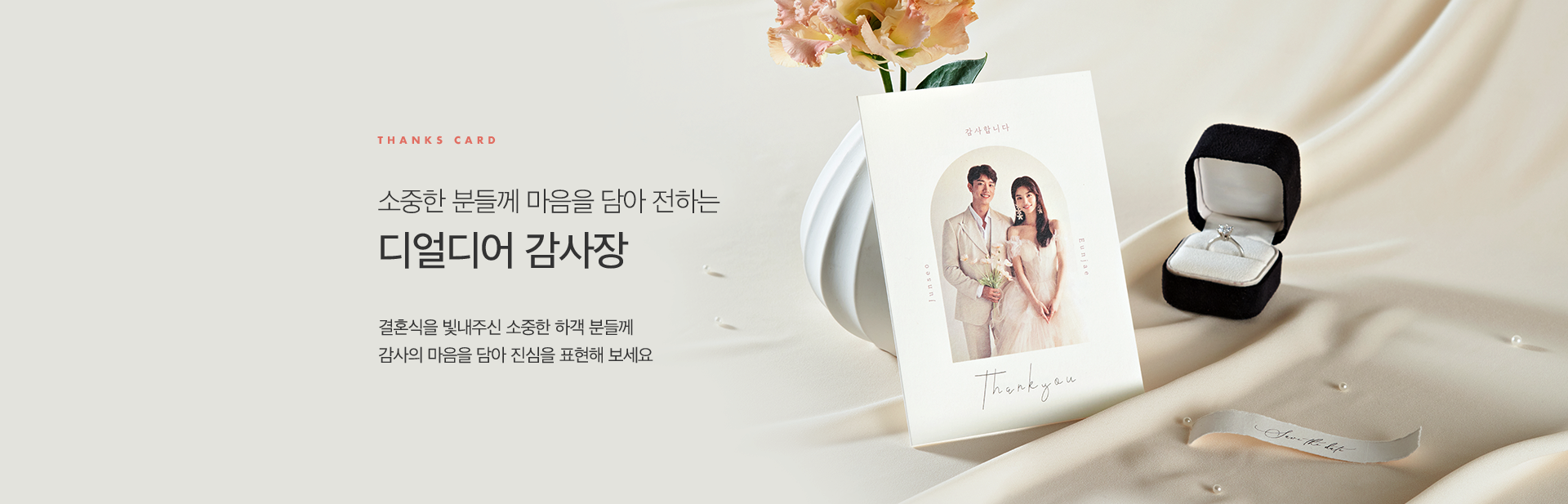 소중한 분들께 마음을 담아 전하는 디얼디어 감사장