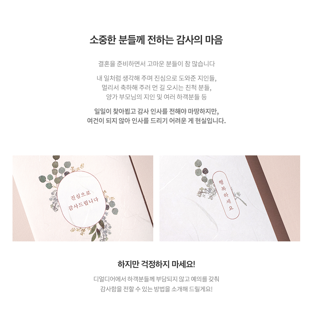 소중한 분들께 마음을 담아 전하는 감사의 마음