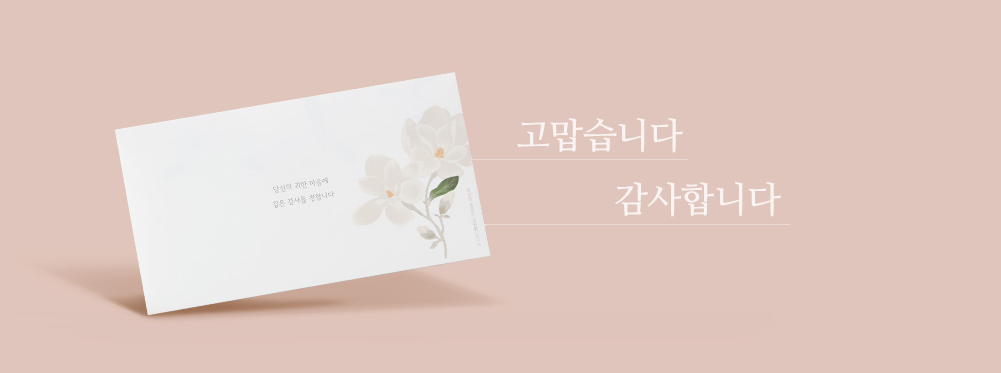 고맙습니다 감사합니다