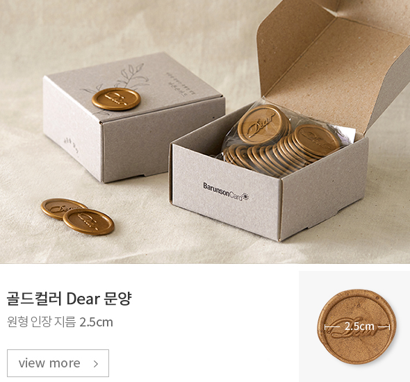 골드컬러 Dear 문양