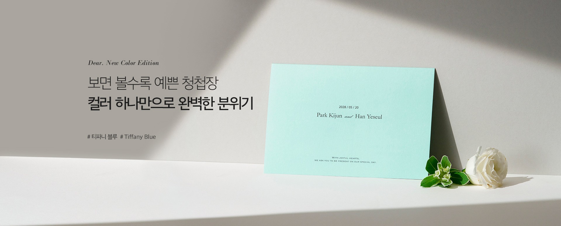 컬러 하나만으로 완성되는 완벽한 분위기