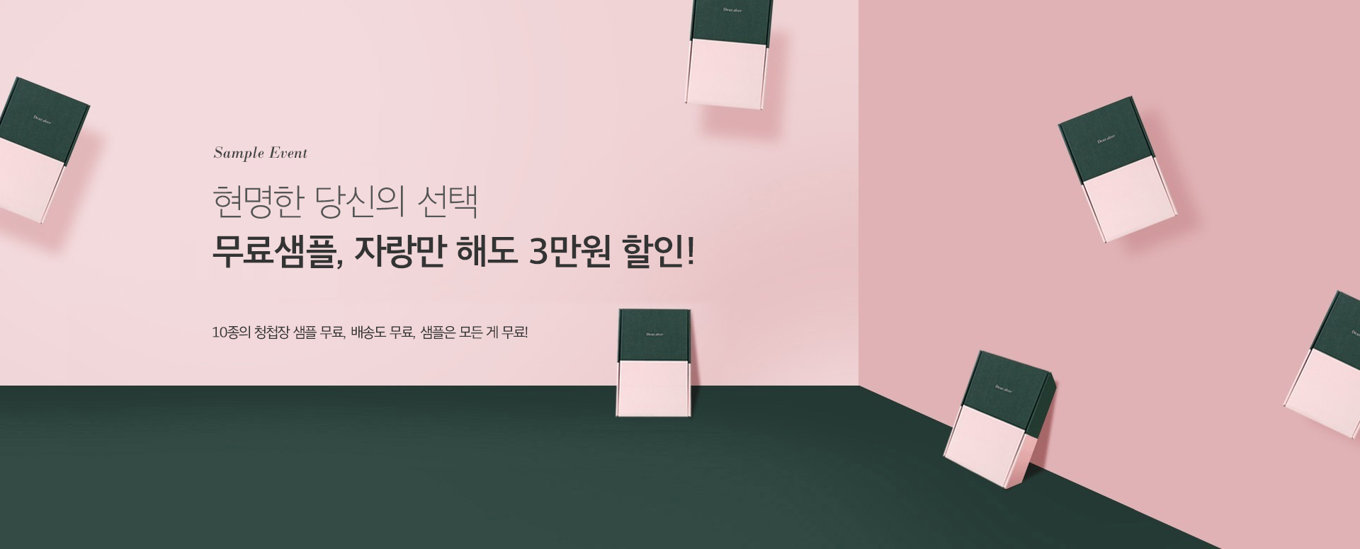 인스타, 블로그, 카페에 샘플 후기 등록시 3만원 할인 쿠폰 증정