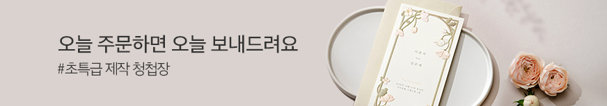 오늘 주문하면 오늘 발송! 디얼디어 초특급 제작서비스
