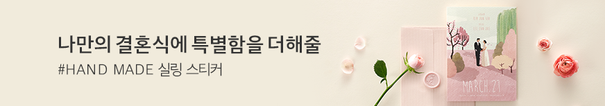 청첩장과 구매 시 할인!