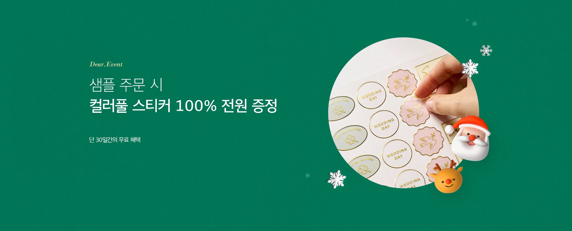 샘플 주문 고객 전원 증정!