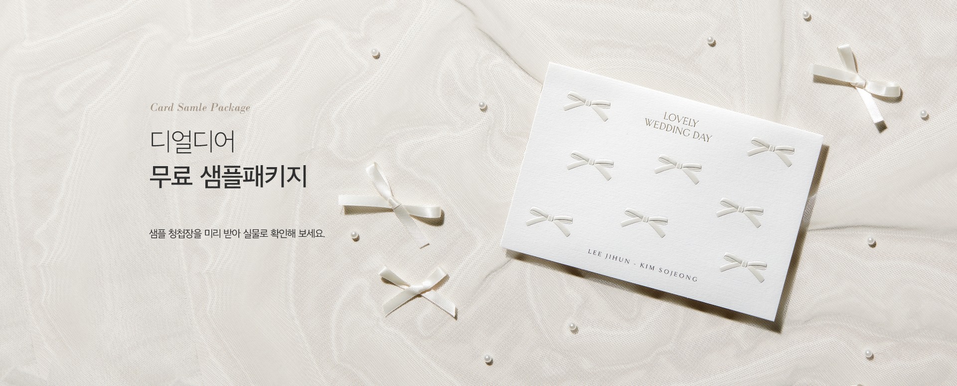 디얼디어 무료 샘플패키지