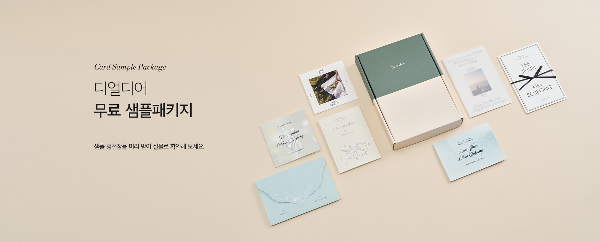 디얼디어 무료 샘플패키지