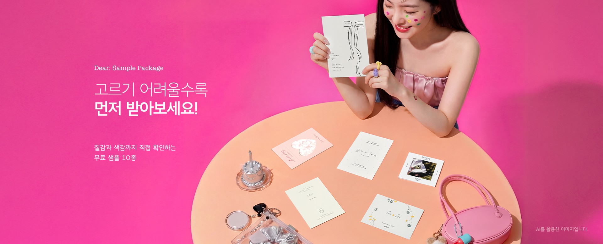 디얼디어 무료 샘플패키지