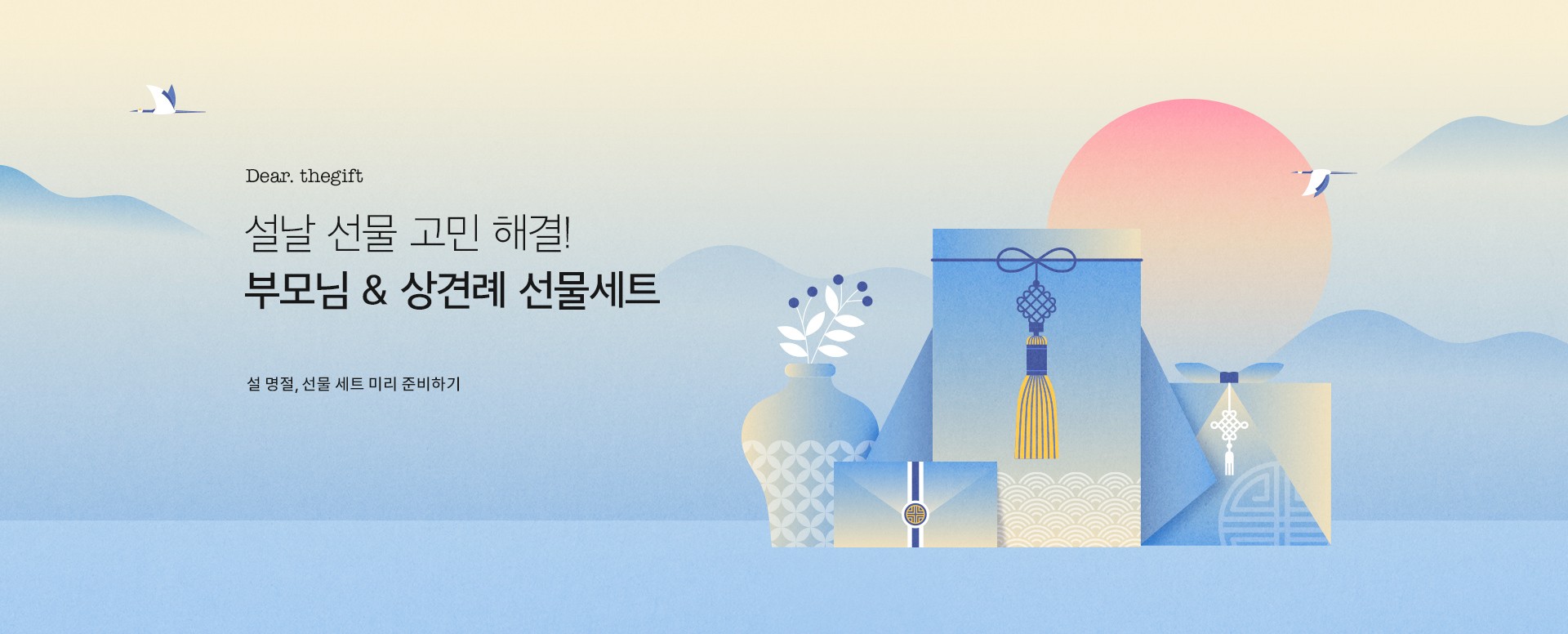 260115_설 기획전