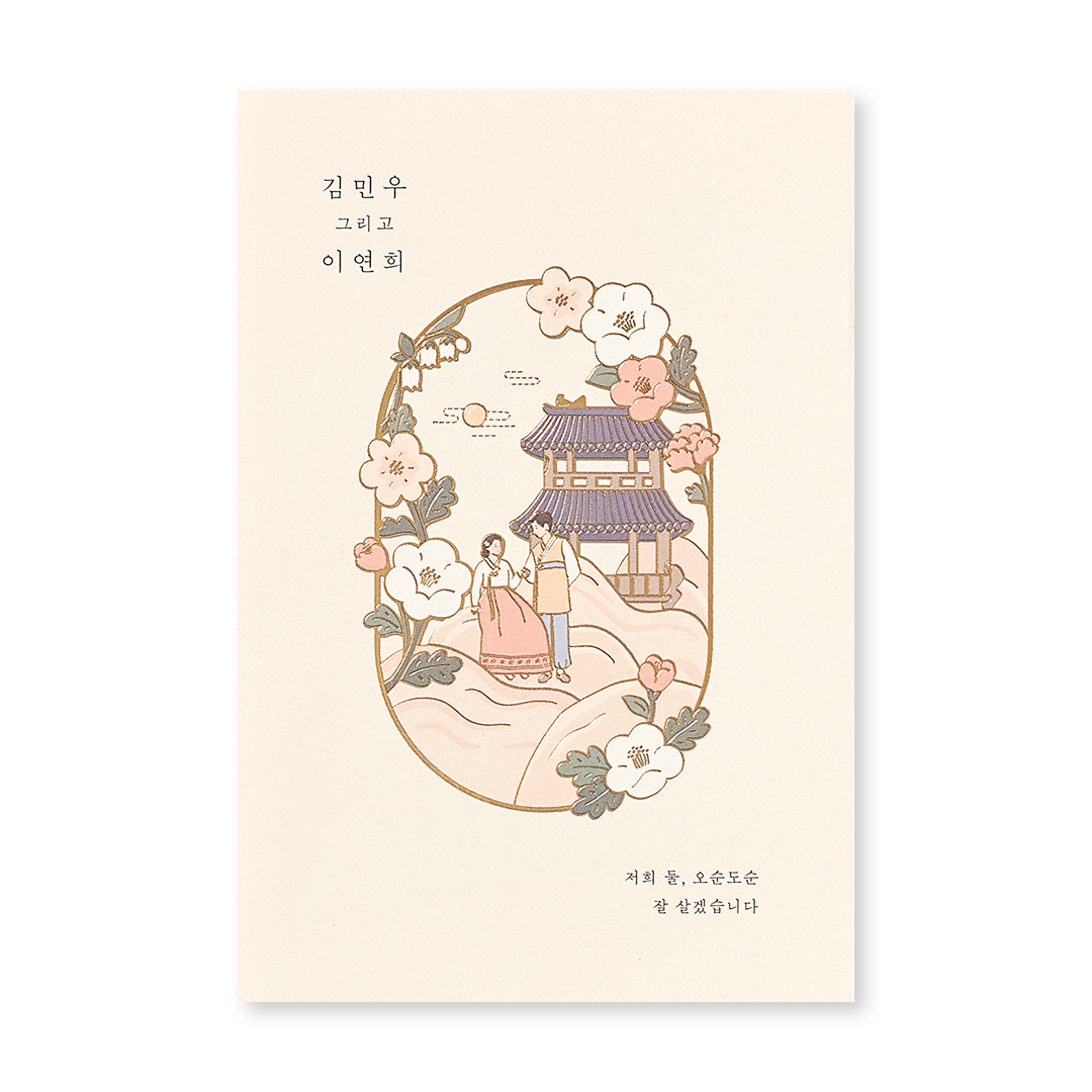 관련 상품 아름드리 사랑 청첩장