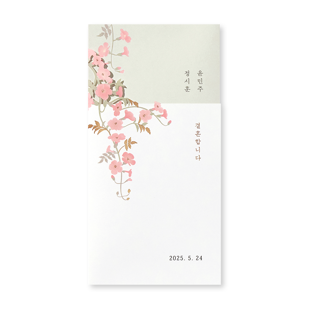 흠뻑 쏟아지는 너를 보다 청첩장