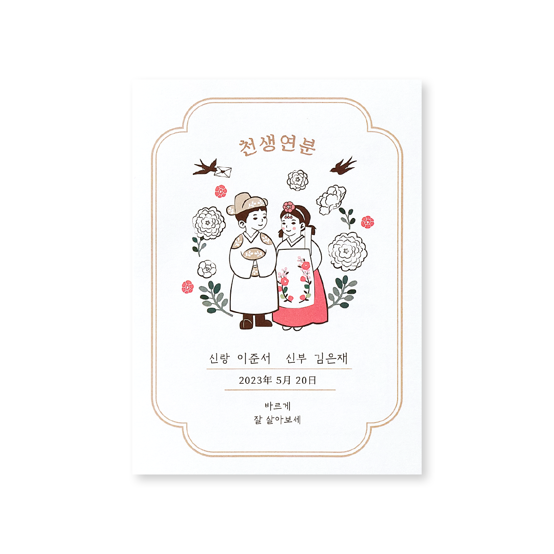 관련 상품 평생 사랑할 사람 청첩장