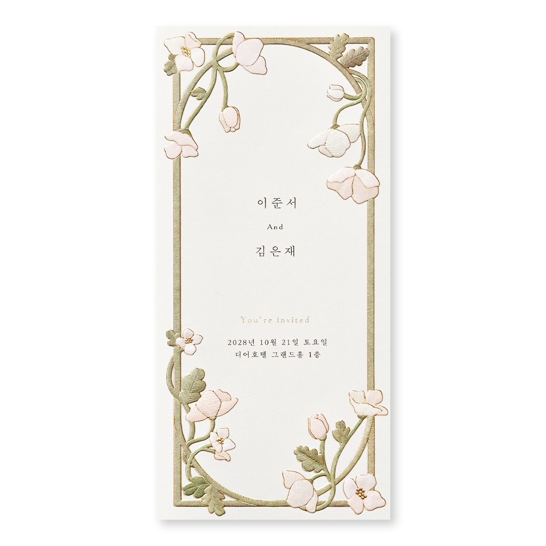 꽃을 보듯 너를 본다 청첩장