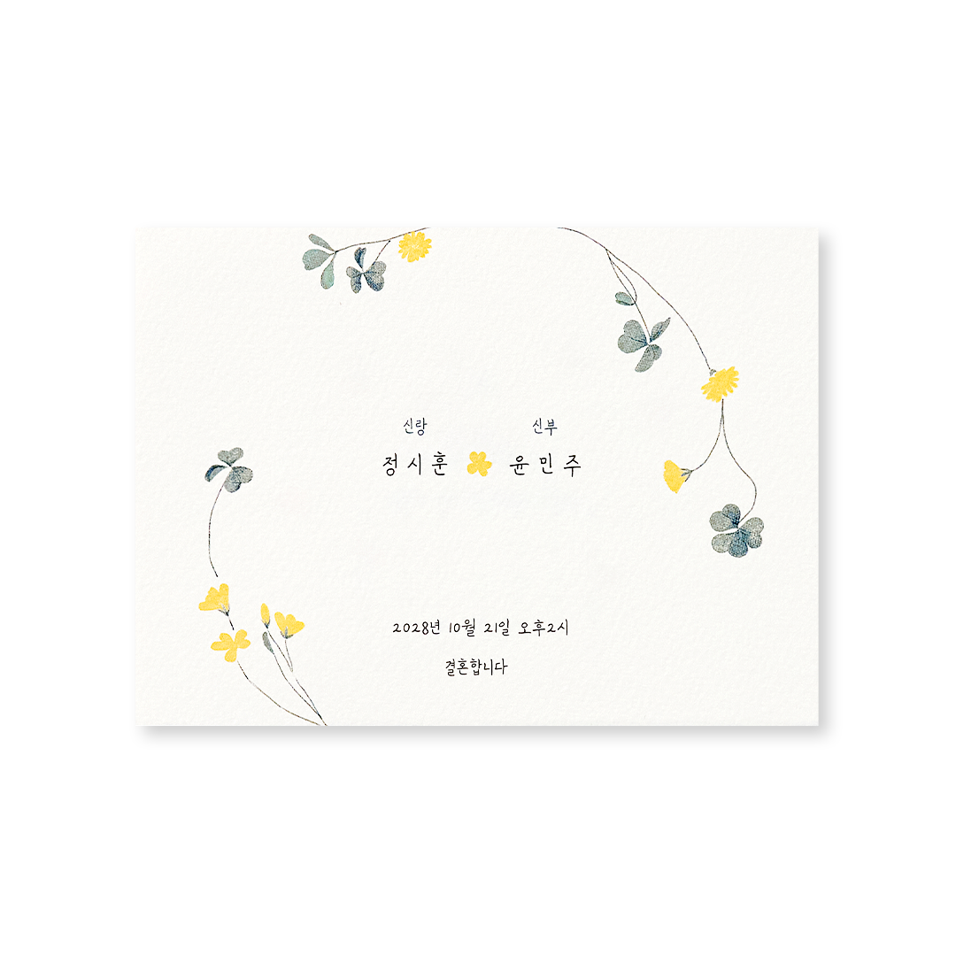 꽃들아, 안녕 청첩장