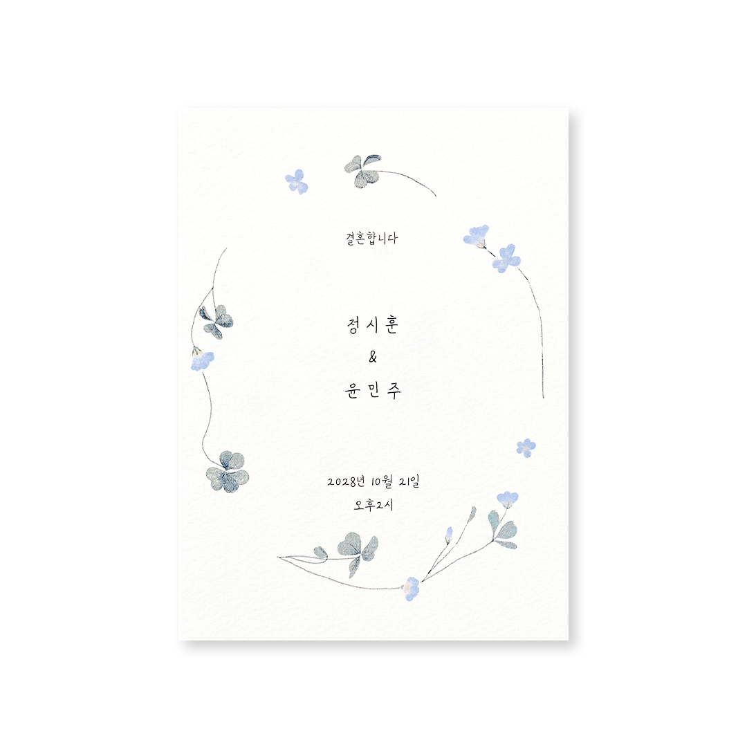 안녕? 내 사랑 청첩장