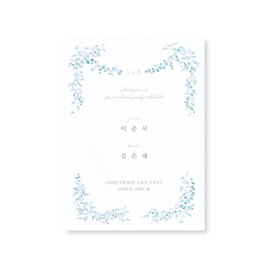 사랑의 빛깔 높은가격순 청첩장