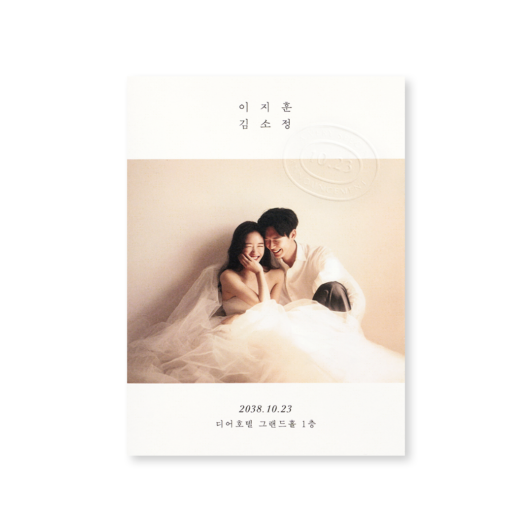 언제나 그대와 청첩장
