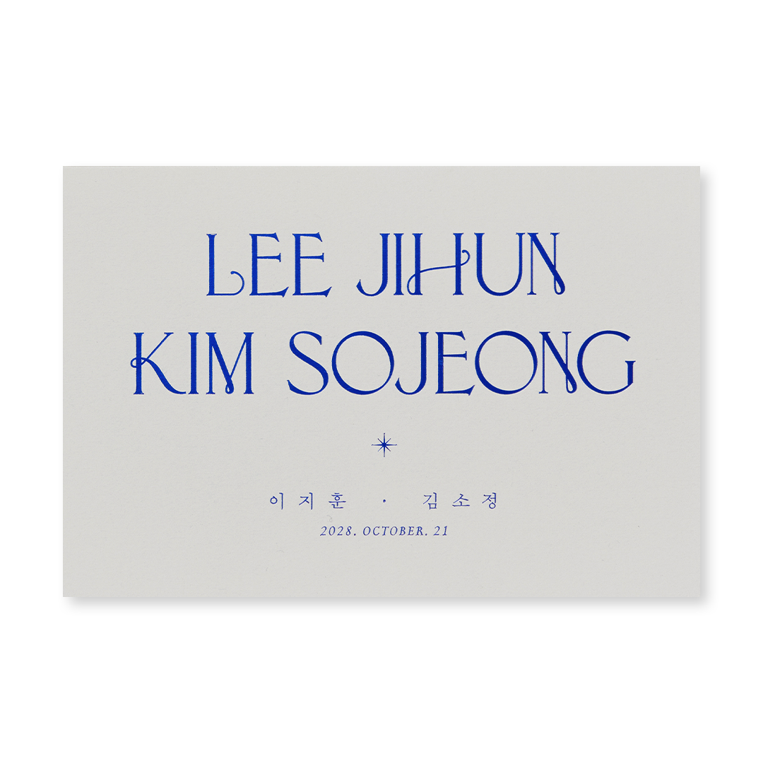 관련 상품 널 위한 반짝임 청첩장