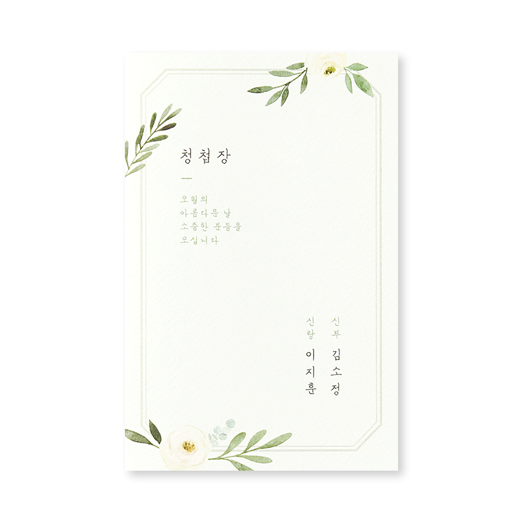 리프 스퀘어 청첩장