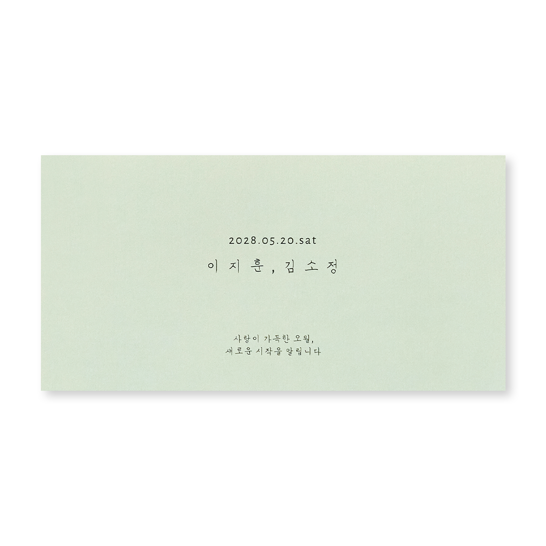 심플 그린 청첩장