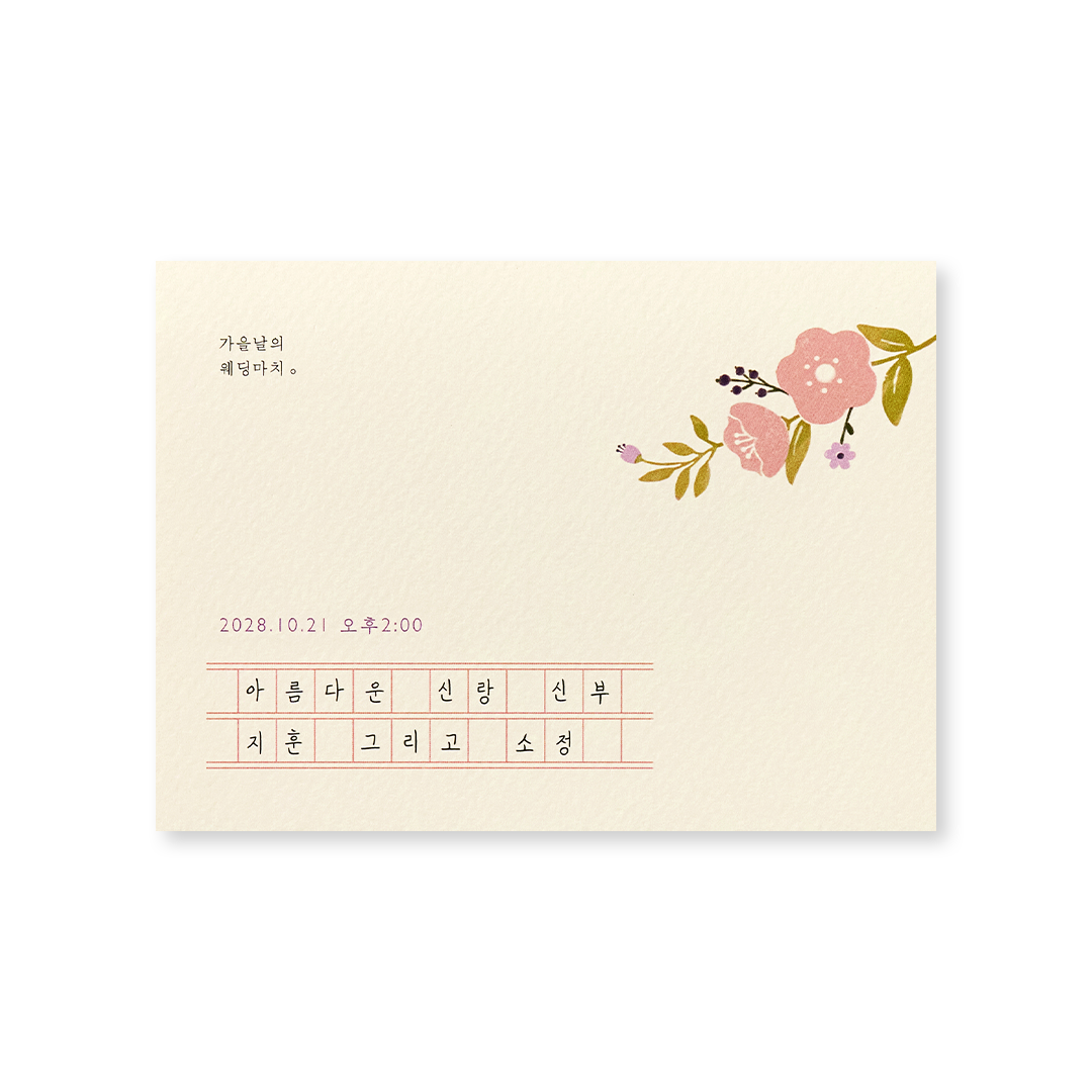 자스민 원고지 청첩장