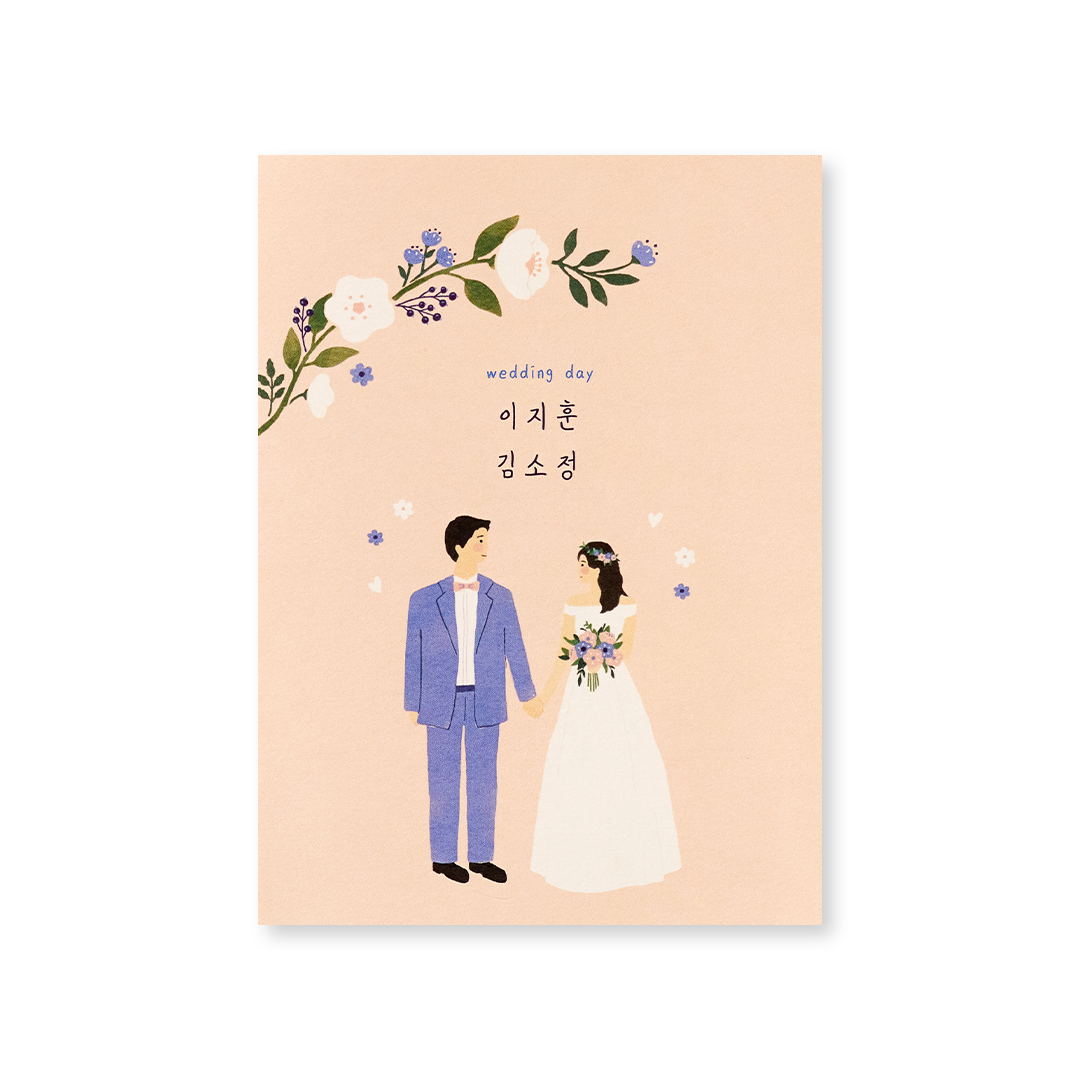 평생 함께 청첩장