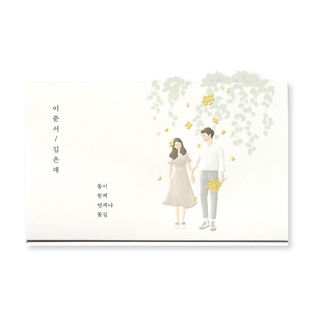 달콤한 데이트 청첩장