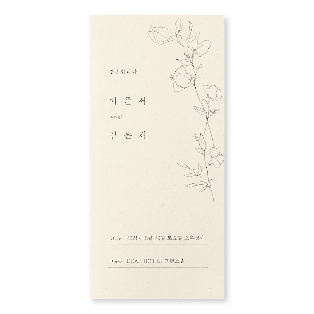 사랑 꽃 핀 날에 청첩장