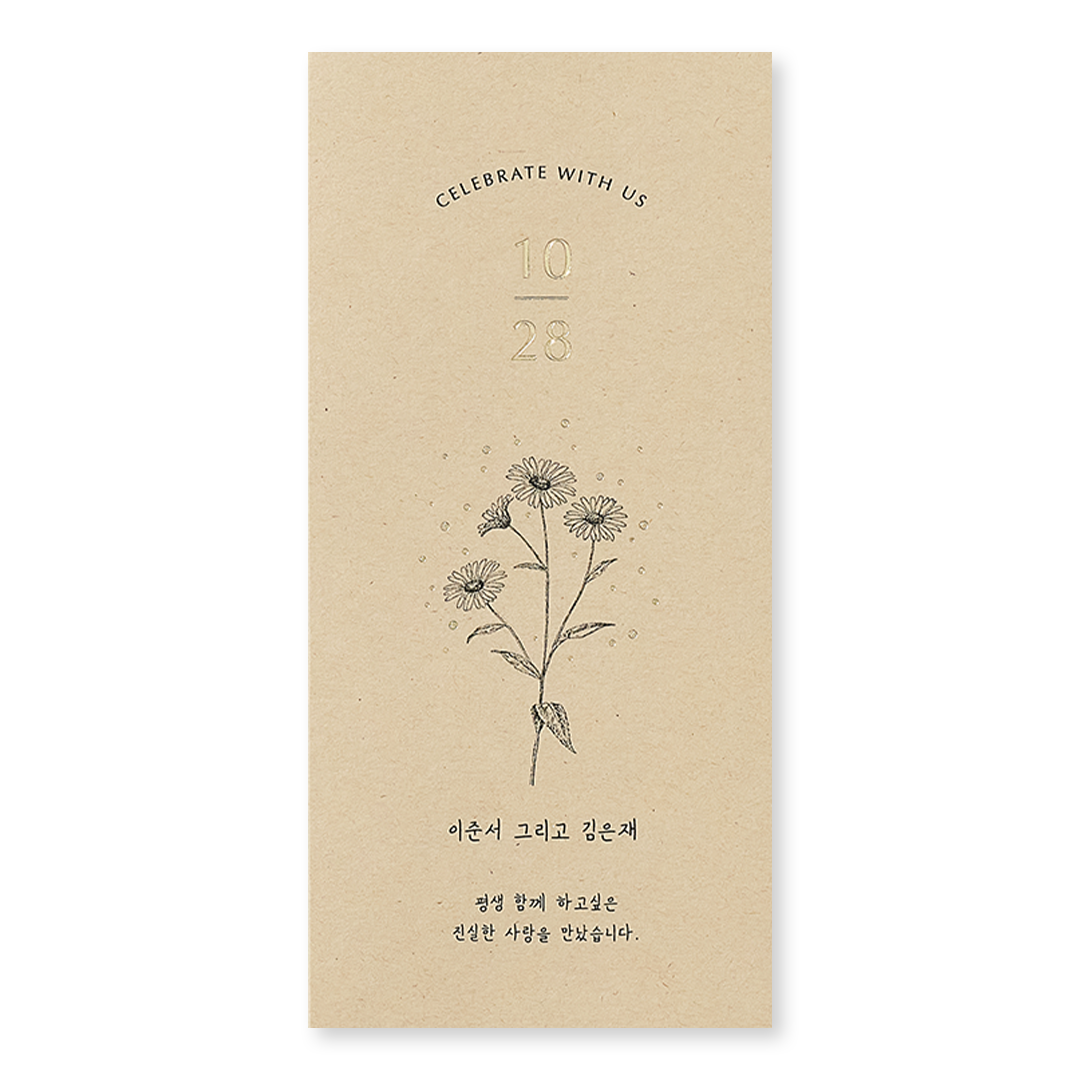 관련 상품 늘 널 생각해 - Gold 청첩장