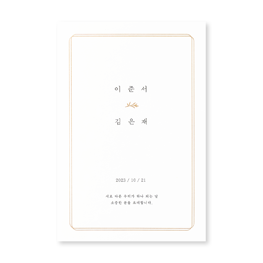 모더니크 청첩장