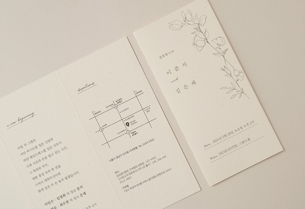 사랑 꽃 핀 날에 청첩장 미리보기 2