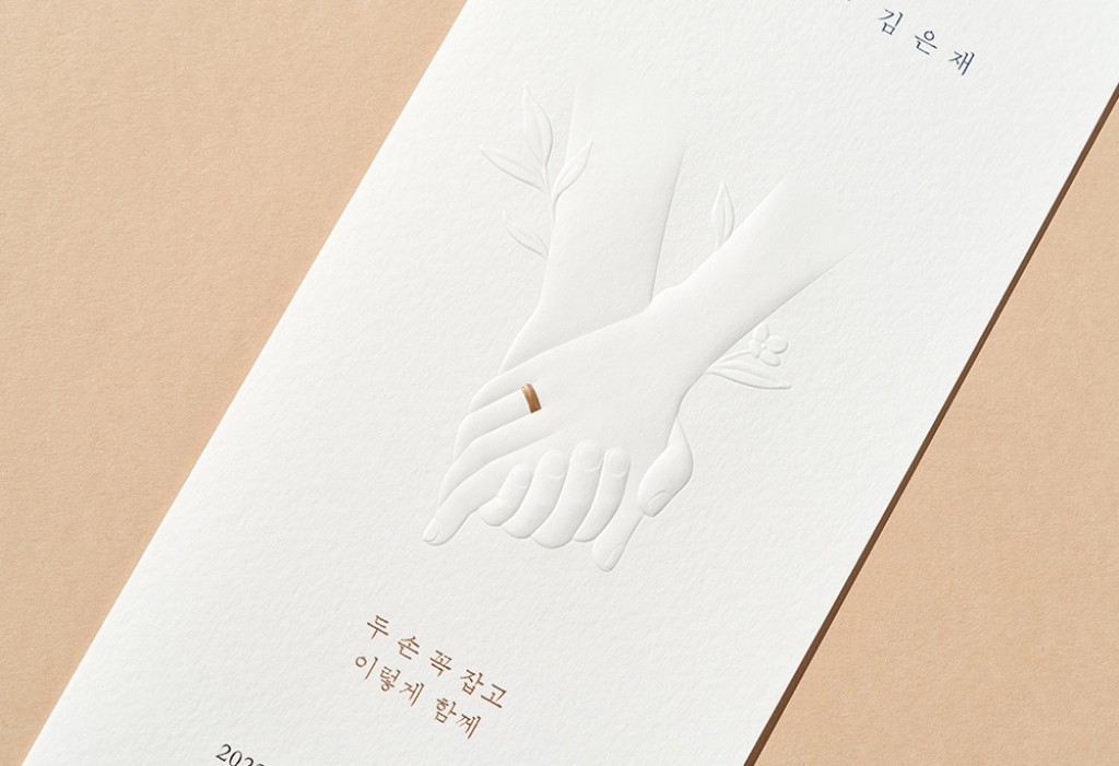 함께 잡은 두 손 청첩장 미리보기 2