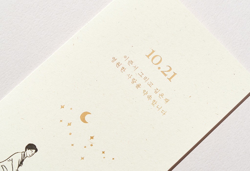 별처럼 빛나는 너 청첩장 미리보기 2