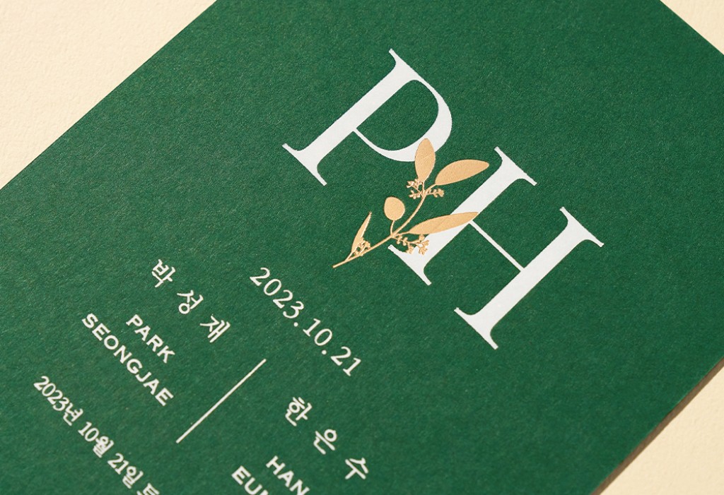 언제나 너의 곁에 - Green 청첩장 미리보기 2