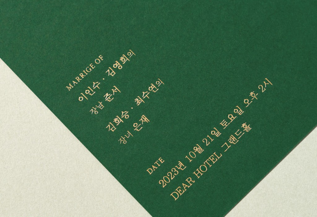 모든 날, 모든 순간 - Green 청첩장 미리보기 2