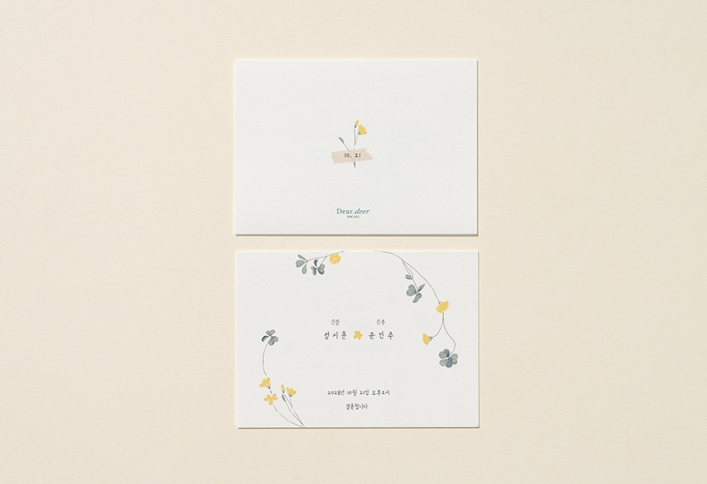 꽃들아, 안녕 청첩장 미리보기 2