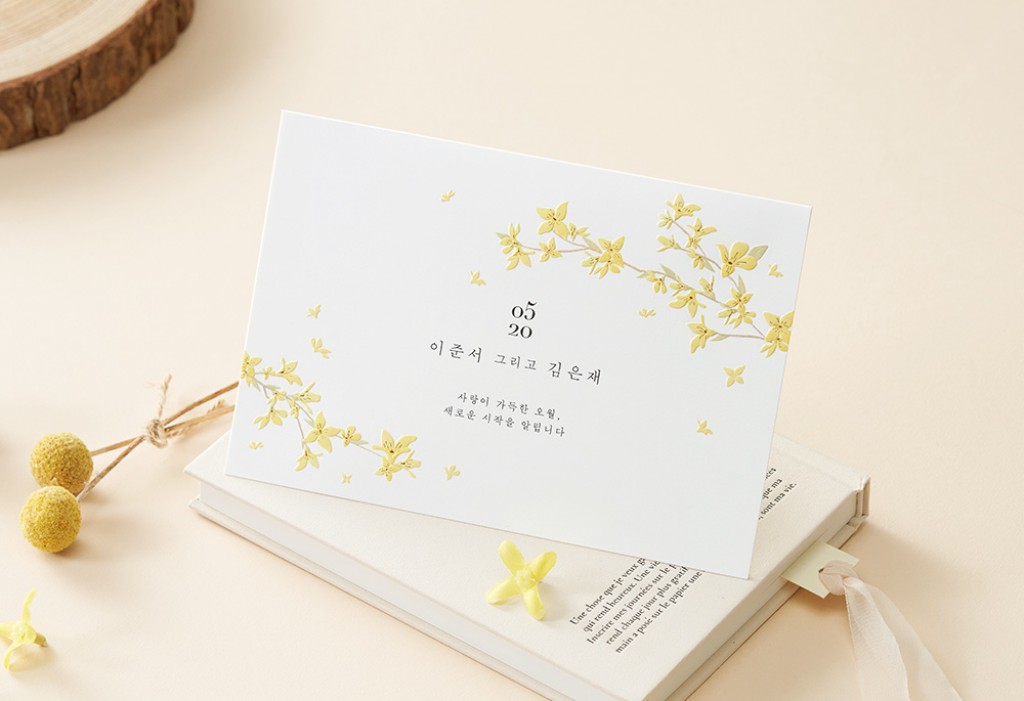 봄날 같아 너란 사랑 청첩장 미리보기 1