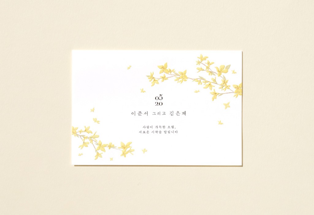 봄날 같아 너란 사랑 청첩장 미리보기 2