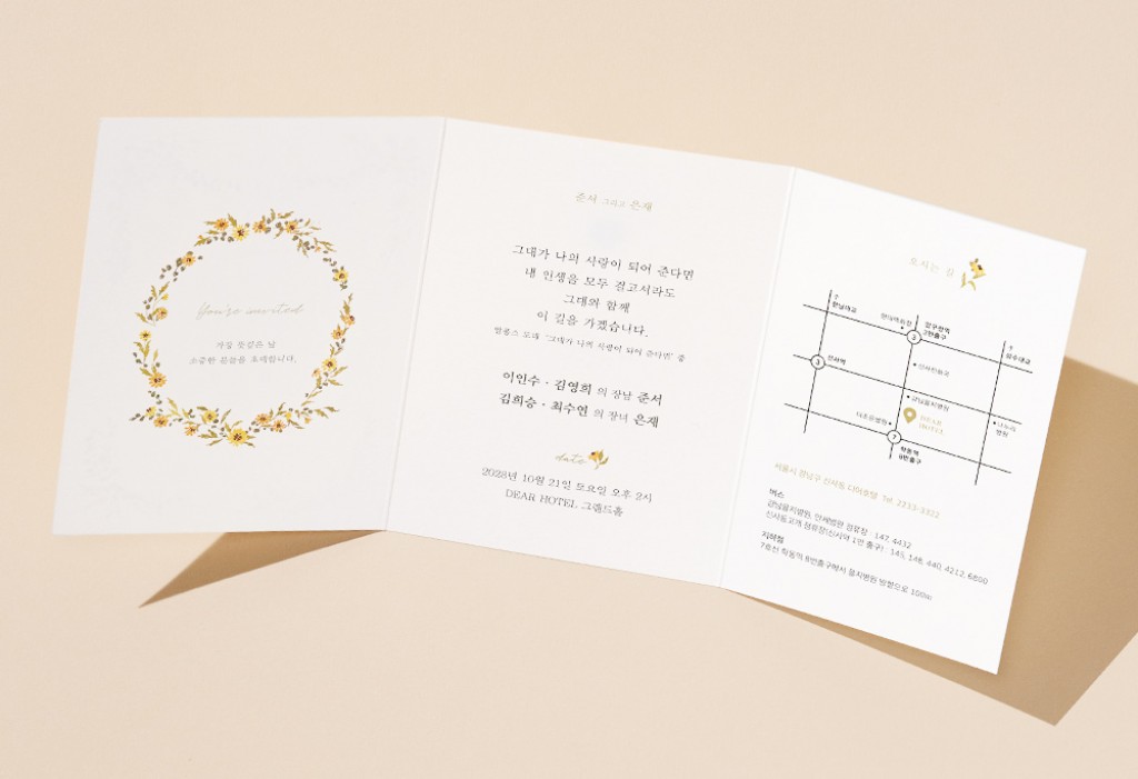그대는 아름답다 청첩장 미리보기 3