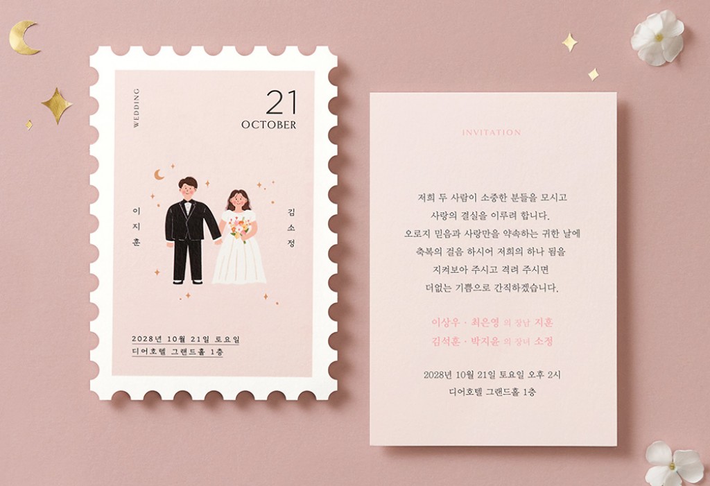 두근두근 결혼 소식 기본 이미지