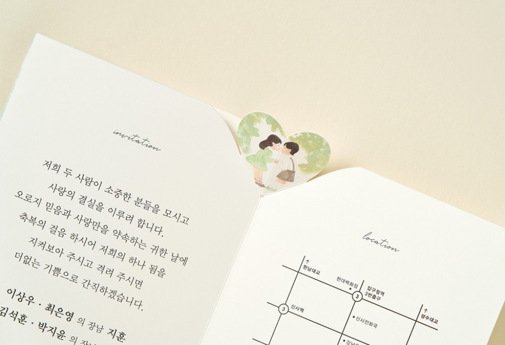 푸르고 푸른 날 너와 청첩장 미리보기 3