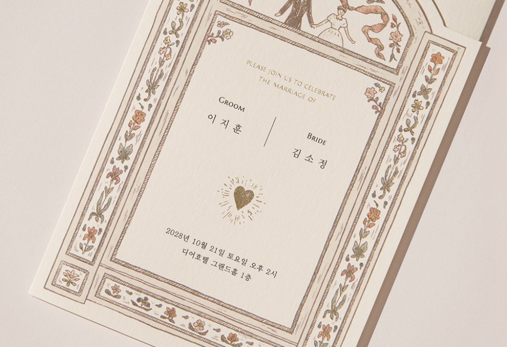 너를 위한 세레나데 청첩장 미리보기 2