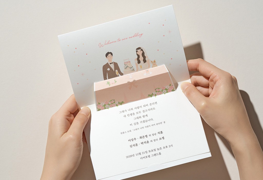 맞잡은 두 손 (팝업) 청첩장 미리보기 2
