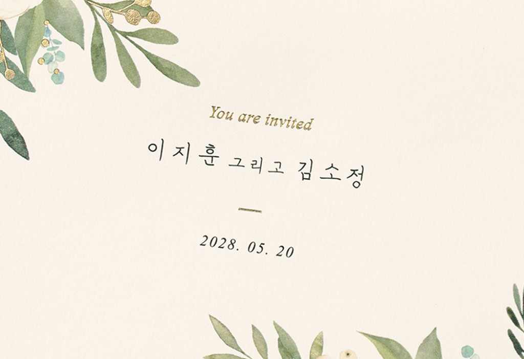 Blooming Day 청첩장 미리보기 2