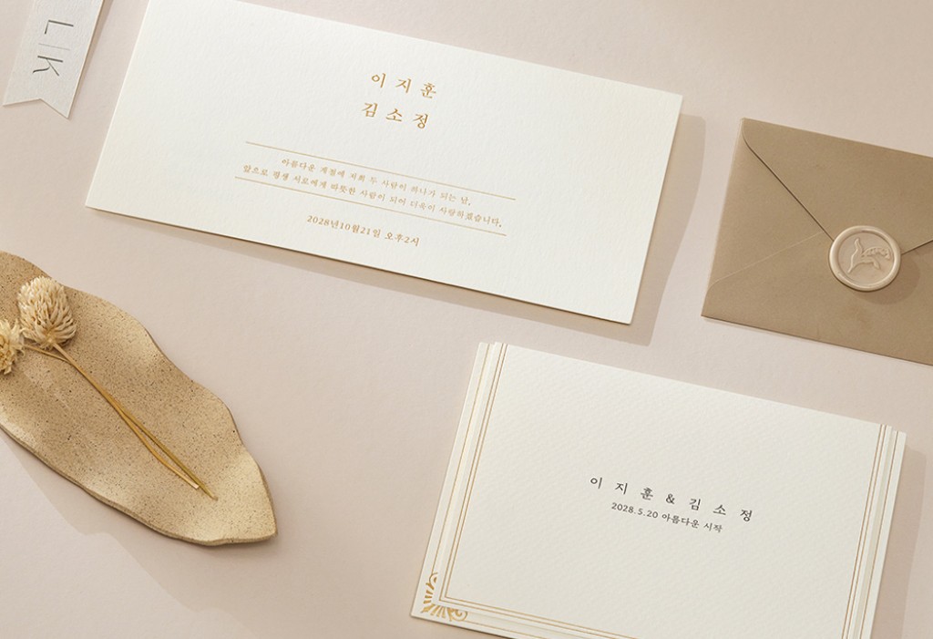 결혼의 다짐 청첩장 미리보기 1