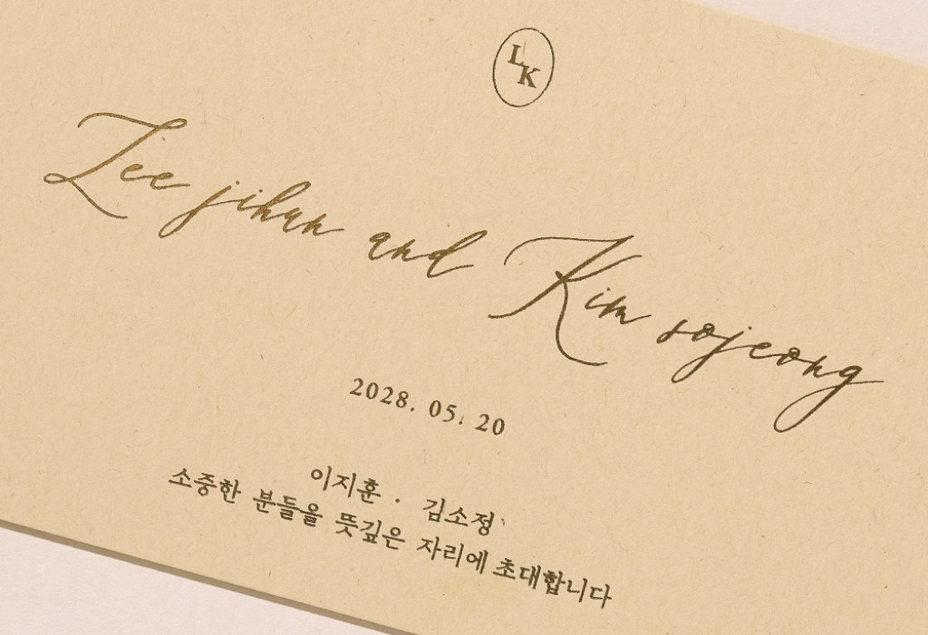 앤티크 무드 청첩장 미리보기 2