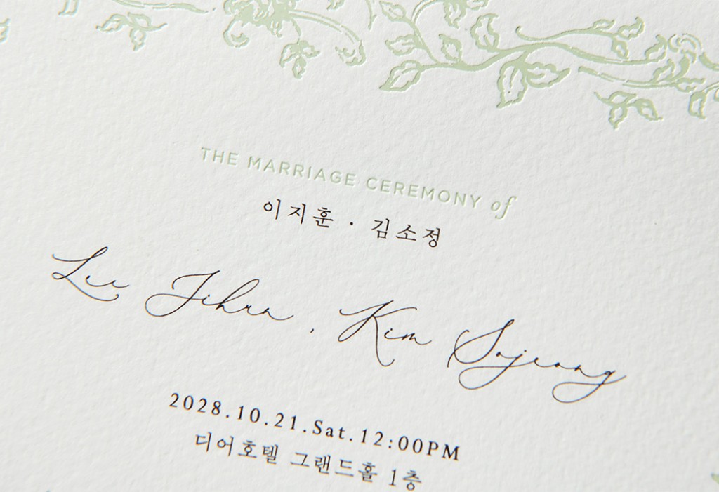 그리너리 가든 청첩장 미리보기 2
