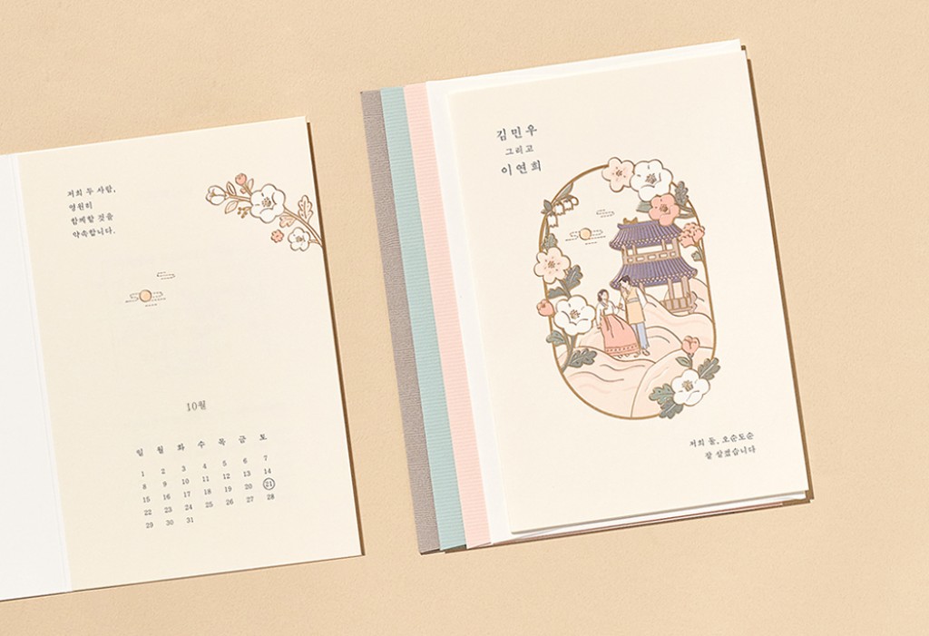 아름드리 사랑 청첩장 미리보기 3